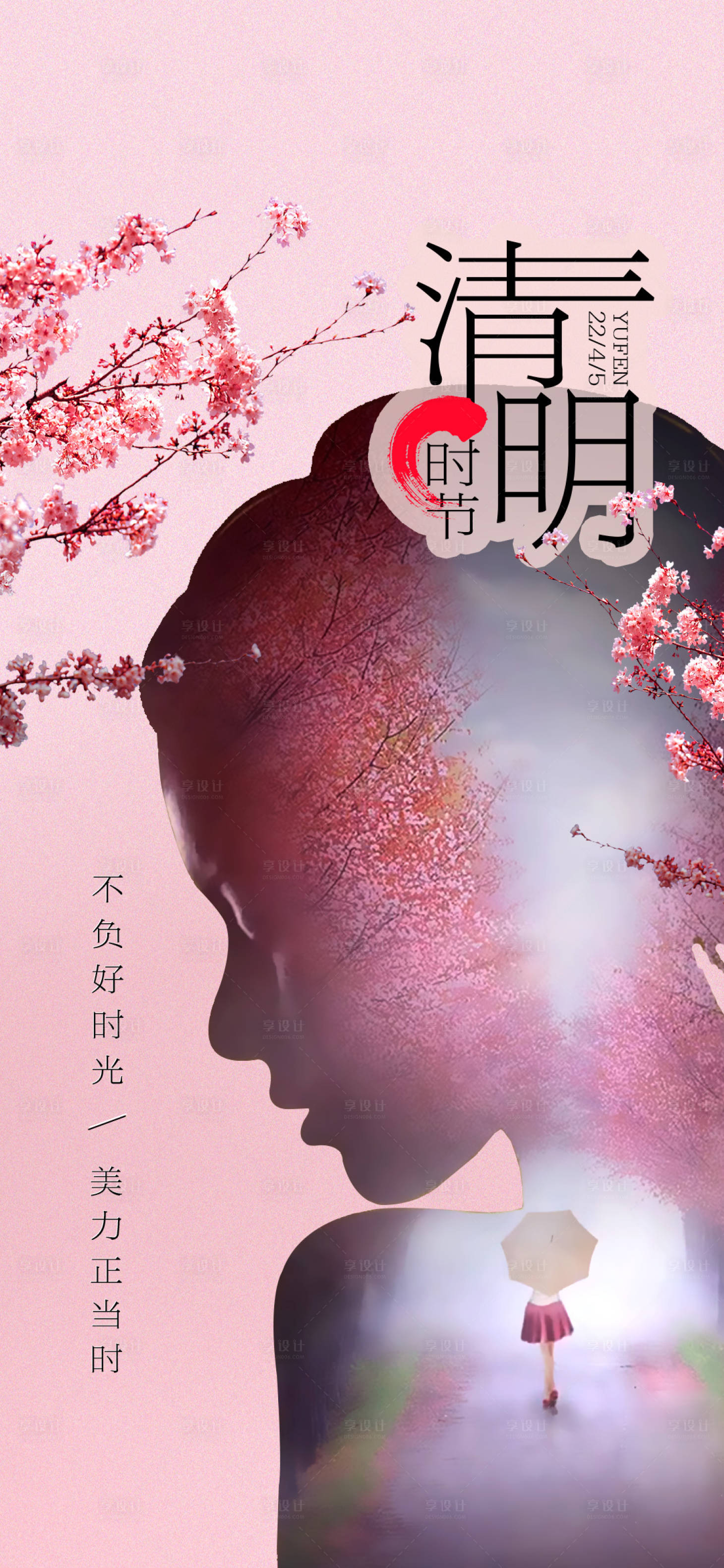 源文件下载【医美清明节海报】编号：53830009288127285