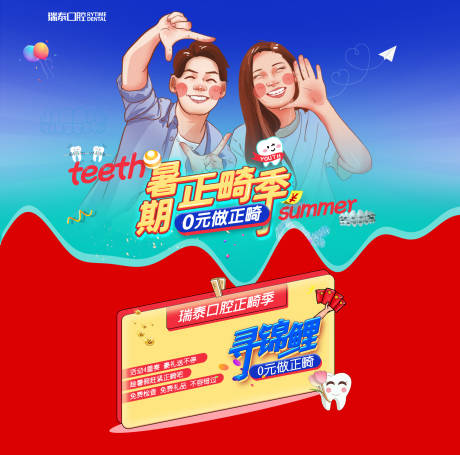 源文件下載【享設計】搜索編號：32860009689281662【正畸季口腔banner】