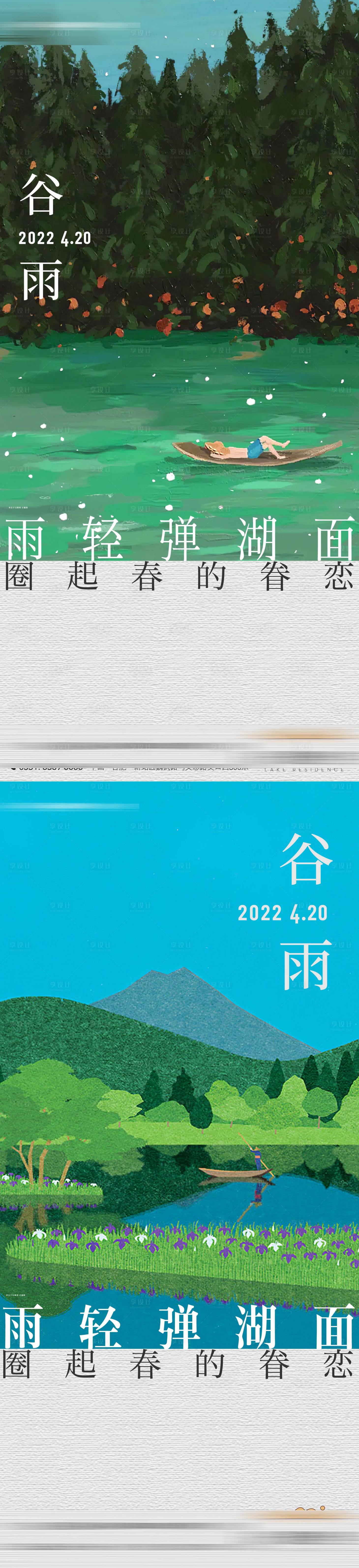 源文件下载【享设计】搜索编号：43130009598508344【谷雨节气】