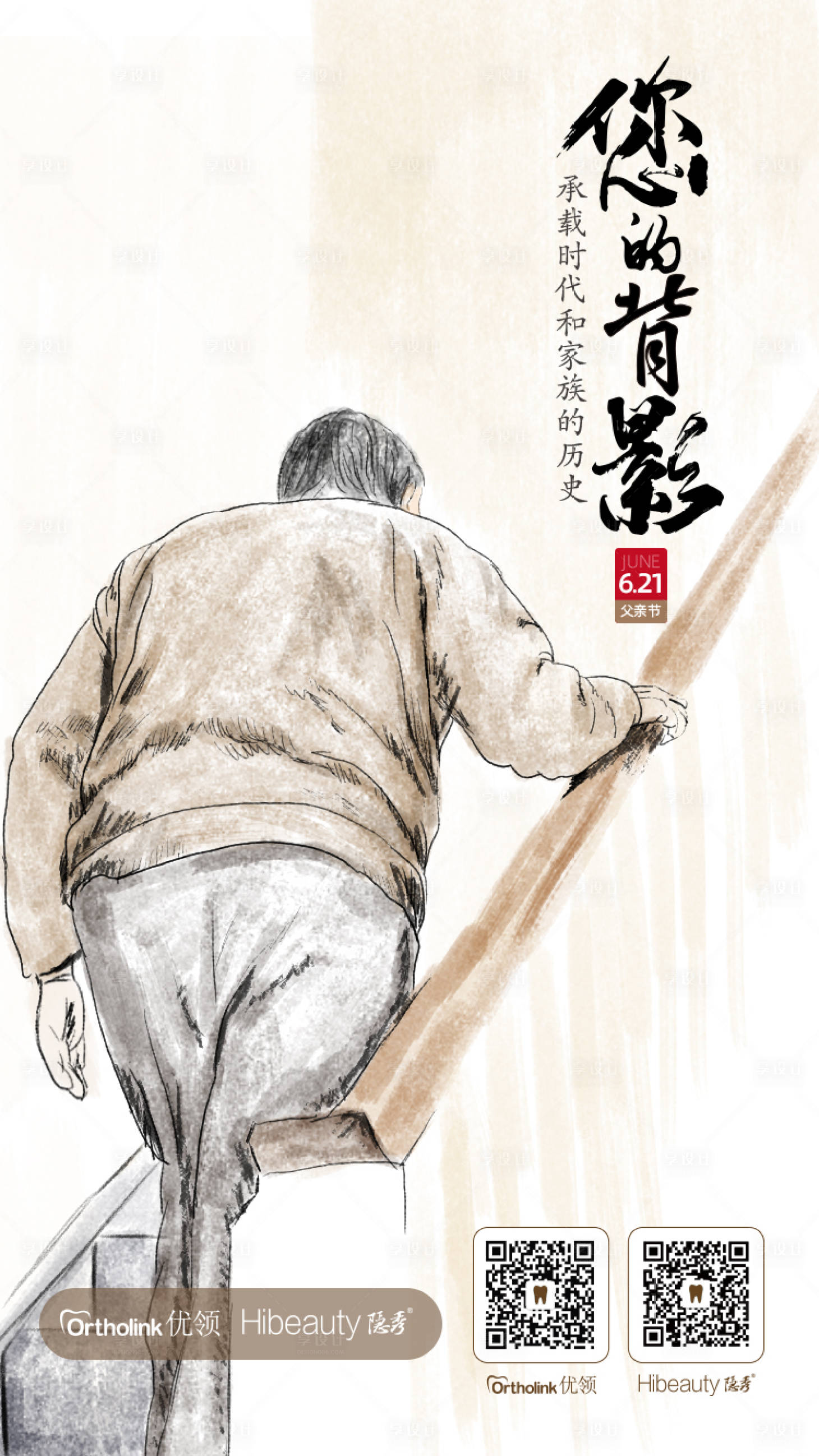 源文件下载【享设计】搜索编号：81620009410441524【父亲节】