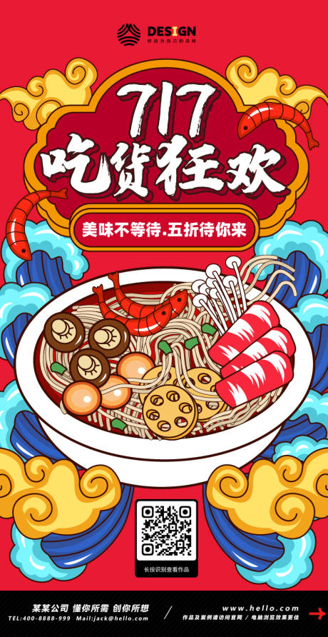 火锅美食节吃货狂欢海报-源文件