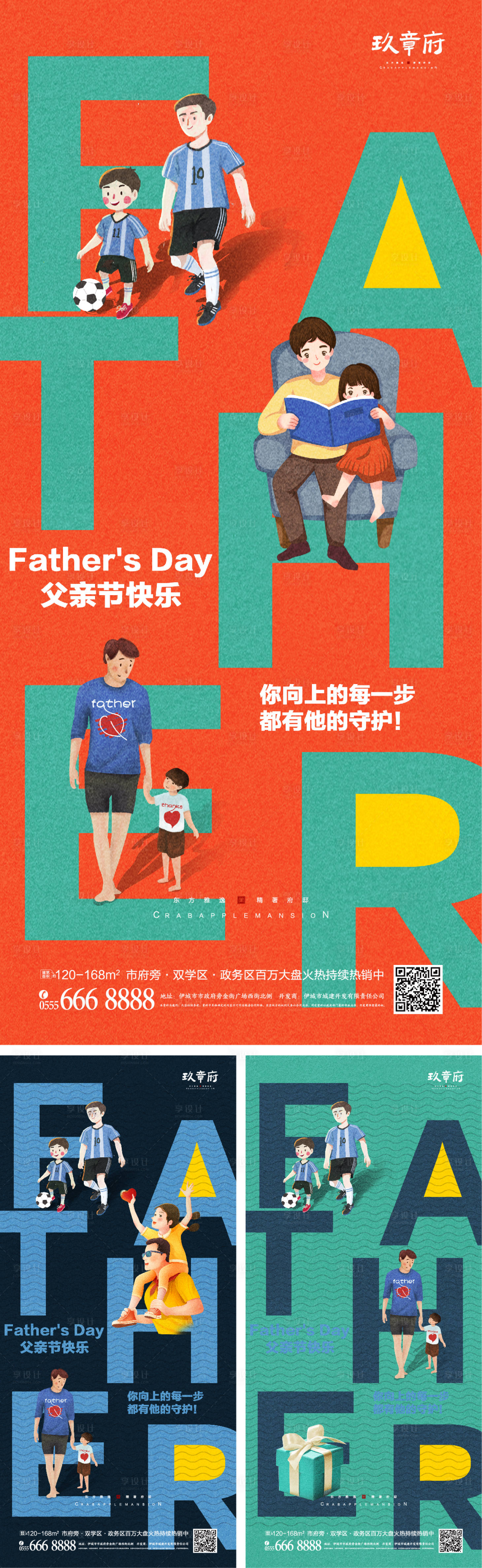 源文件下载【父亲节节日海报】编号：11160009673964310