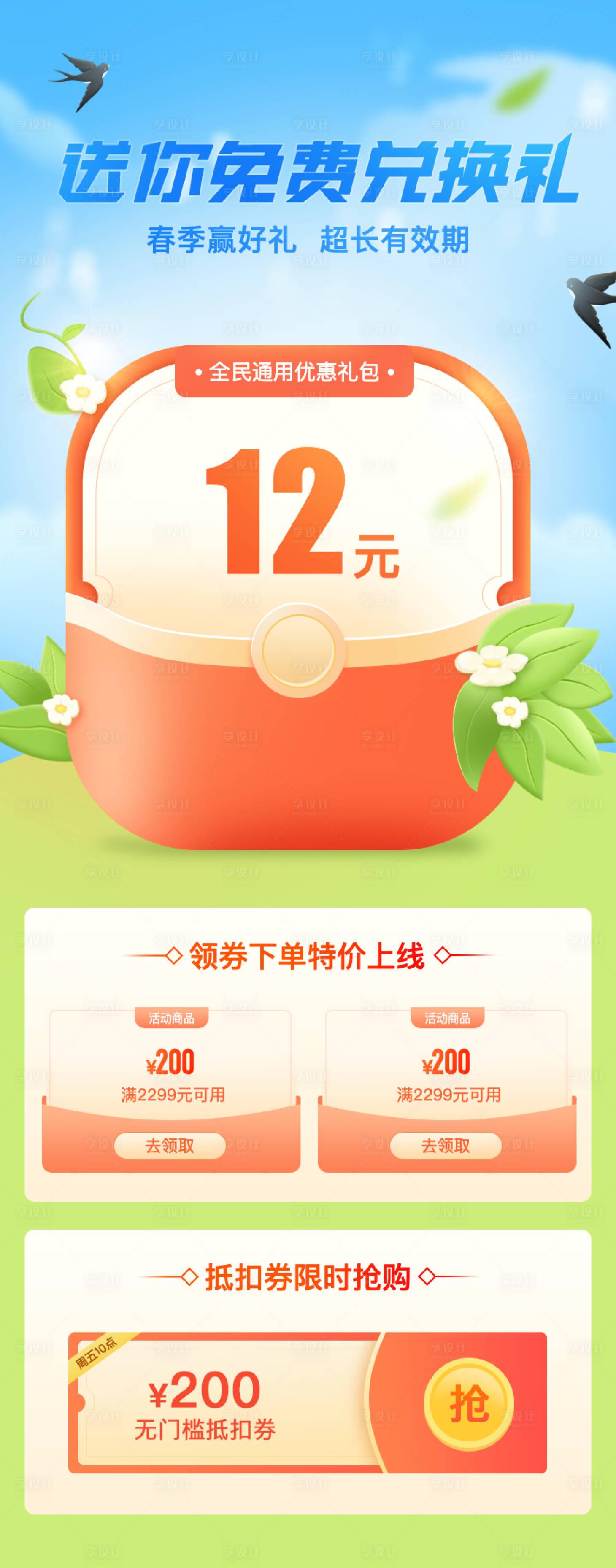 源文件下载【享设计】搜索编号：79780009604425058【UI金融理财优惠券红包 】