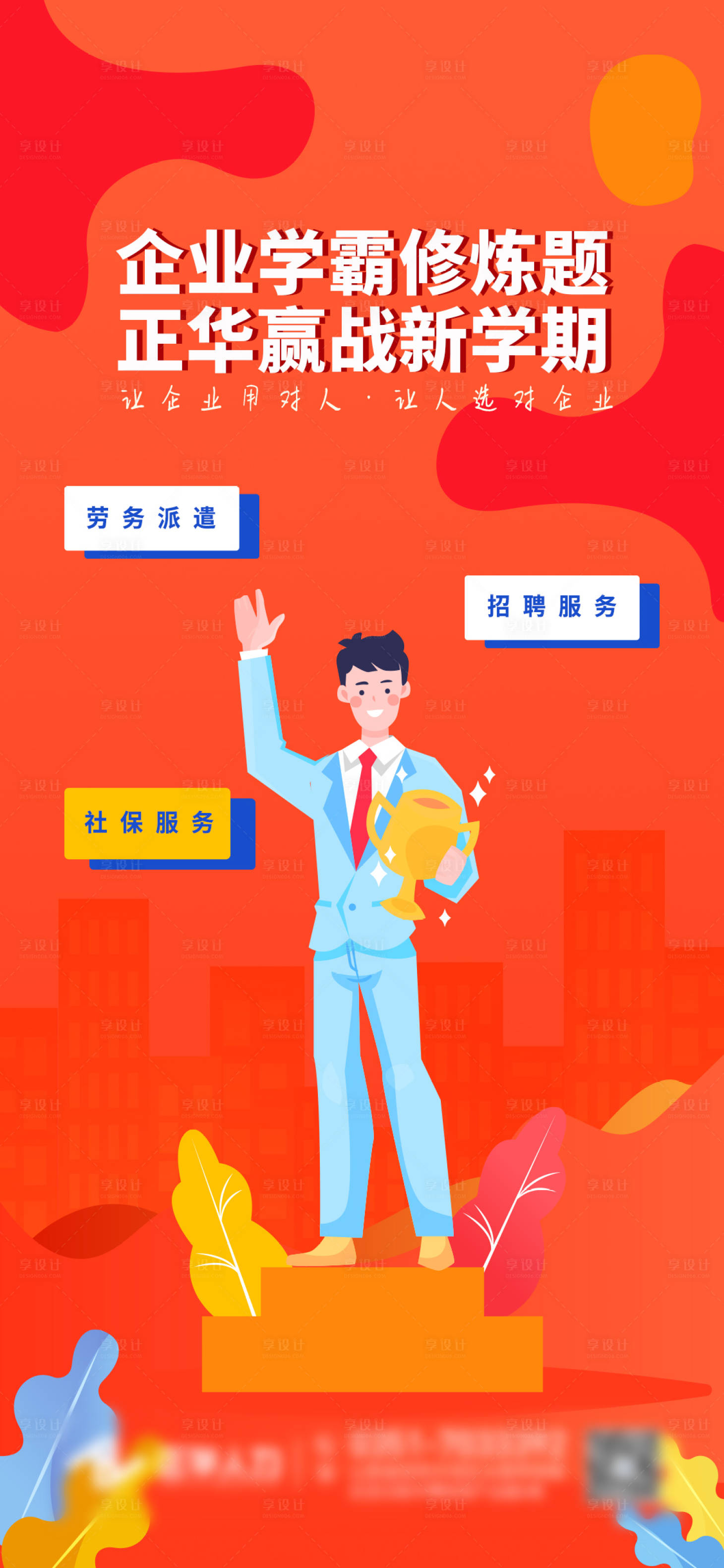 源文件下载【享设计】搜索编号：41440009263261402【人力资源招聘插画海报】
