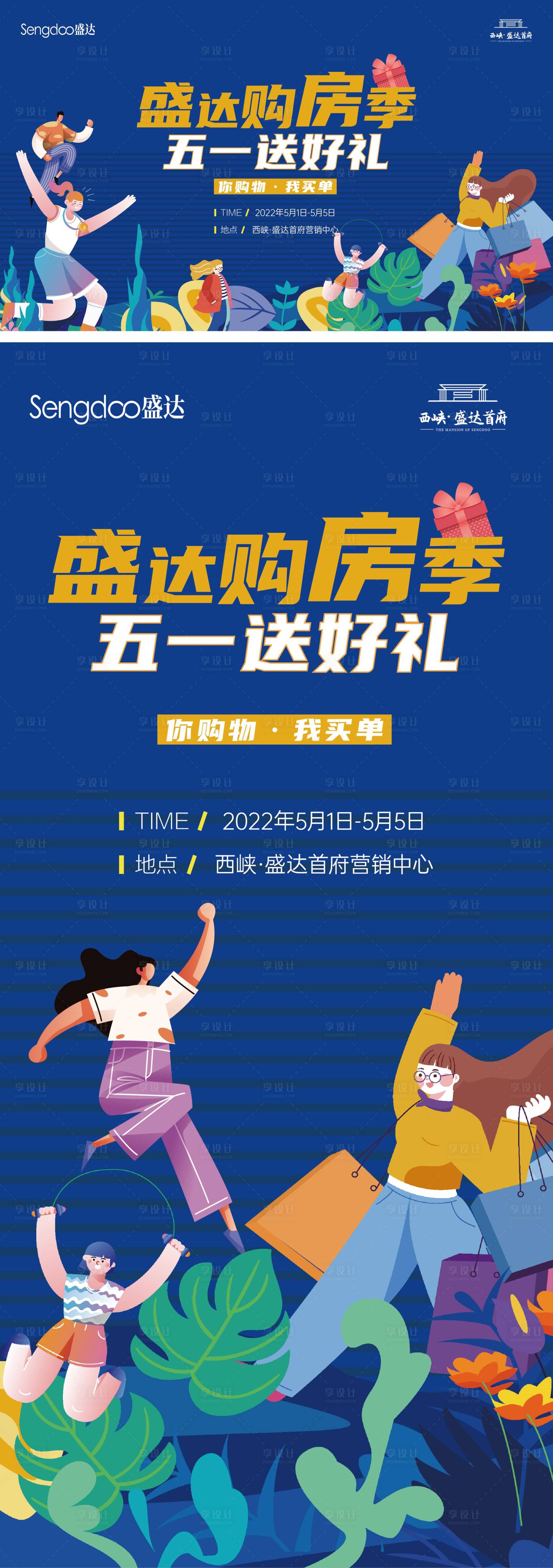 源文件下載【地產五一活動背景板】編號：96170009689535584