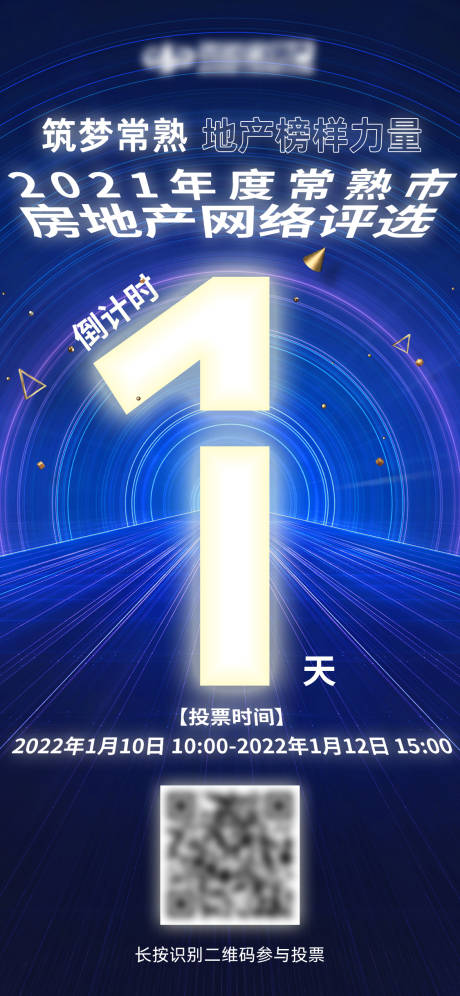 源文件下載【享設計】搜索編號：87430009654935811【藍色地產倒計時1天海報】
