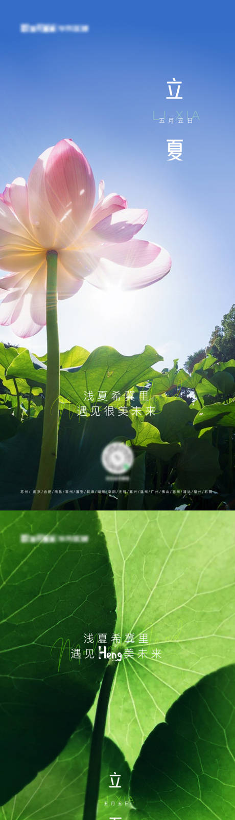 源文件下载【享设计】搜索编号：45330009710559649【立夏节气海报】