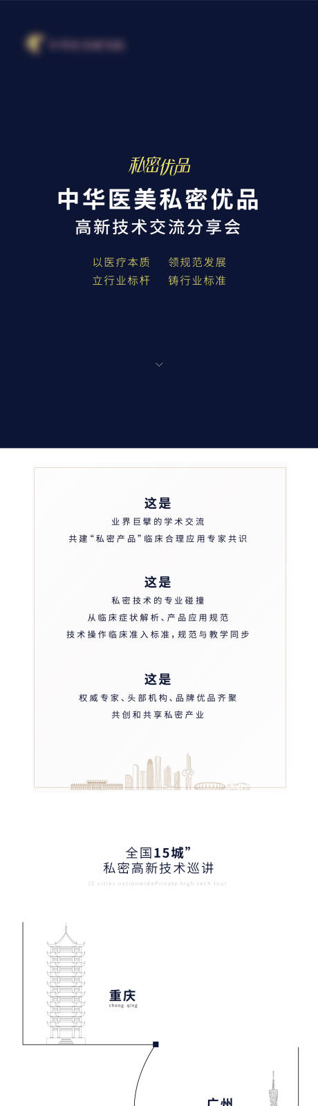 源文件下載【享設(shè)計】搜索編號：86870009300446727【醫(yī)美城市巡演品牌長圖海報】