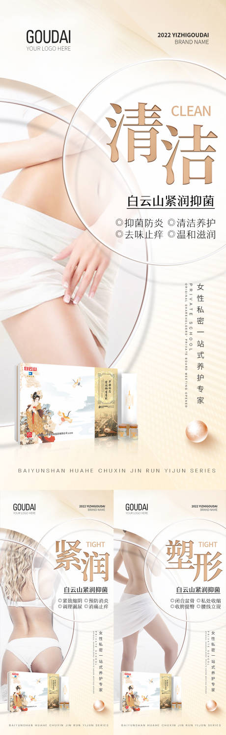 源文件下载【微商女性私护产品海报】编号：31280009498419688