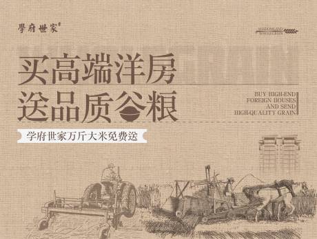 源文件下载【地产送粮背景展板】编号：75780009287561819