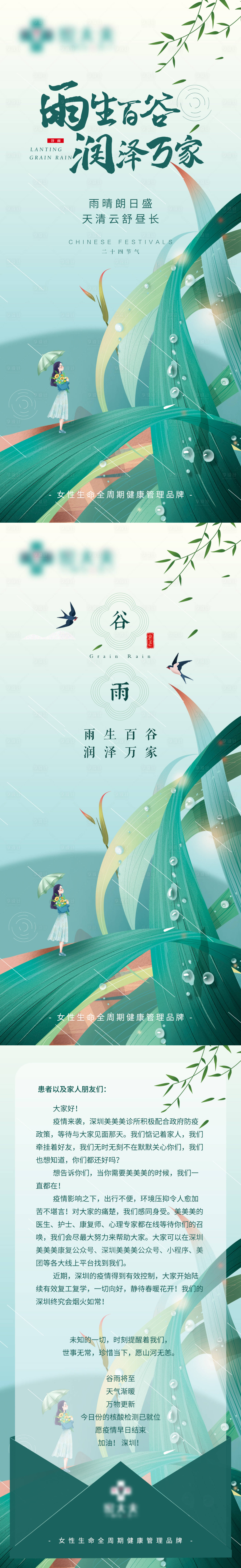 源文件下载【二十四节气海报】编号：59610009657631005