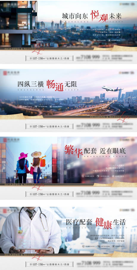 源文件下载【地产价值点系列海报】编号：59750009634434580