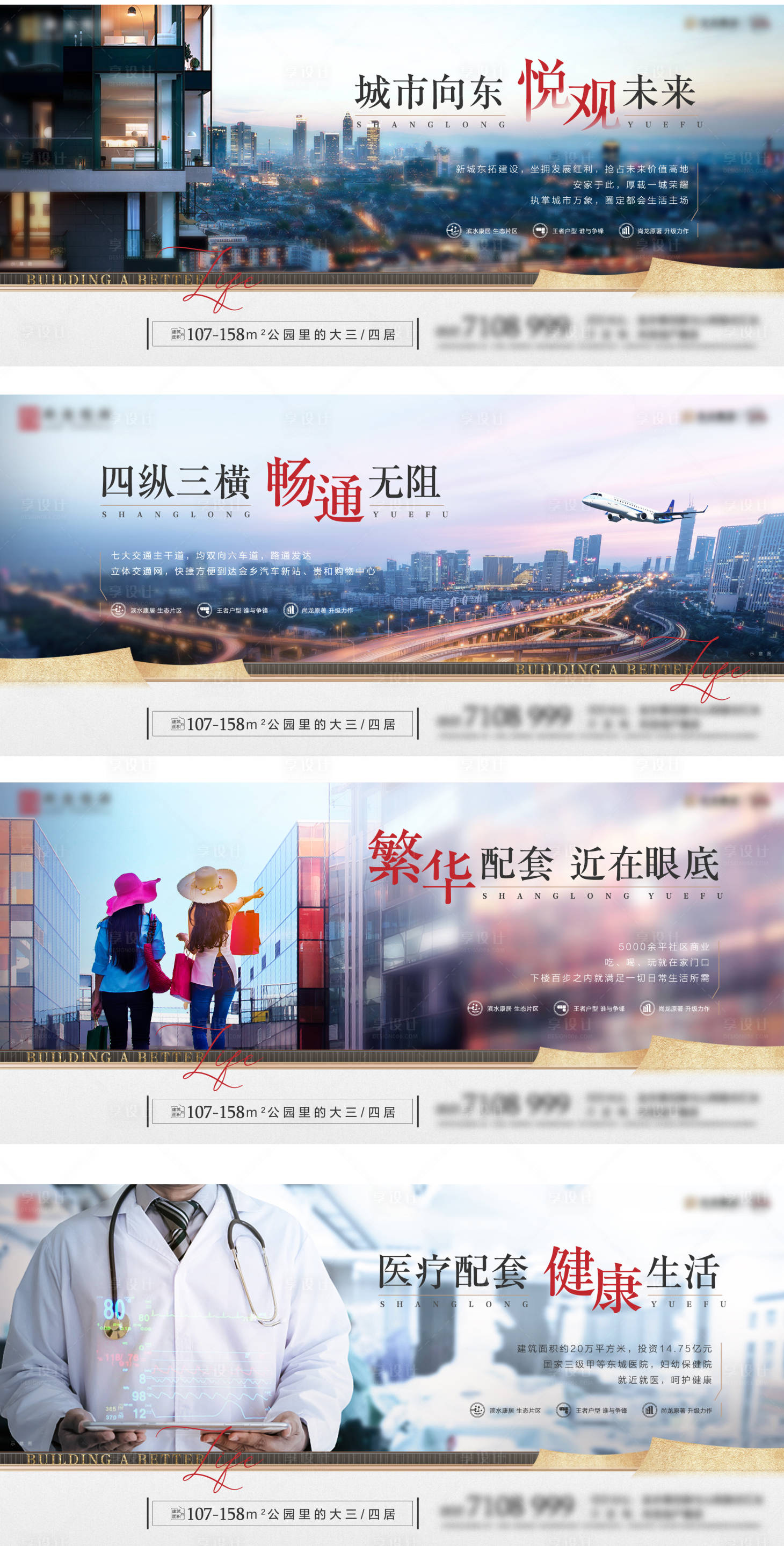 源文件下载【地产价值点系列海报】编号：59750009634434580