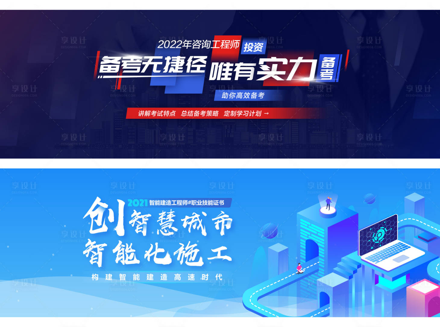 源文件下载【享设计】搜索编号：60780009554325680【建造工程师banner】