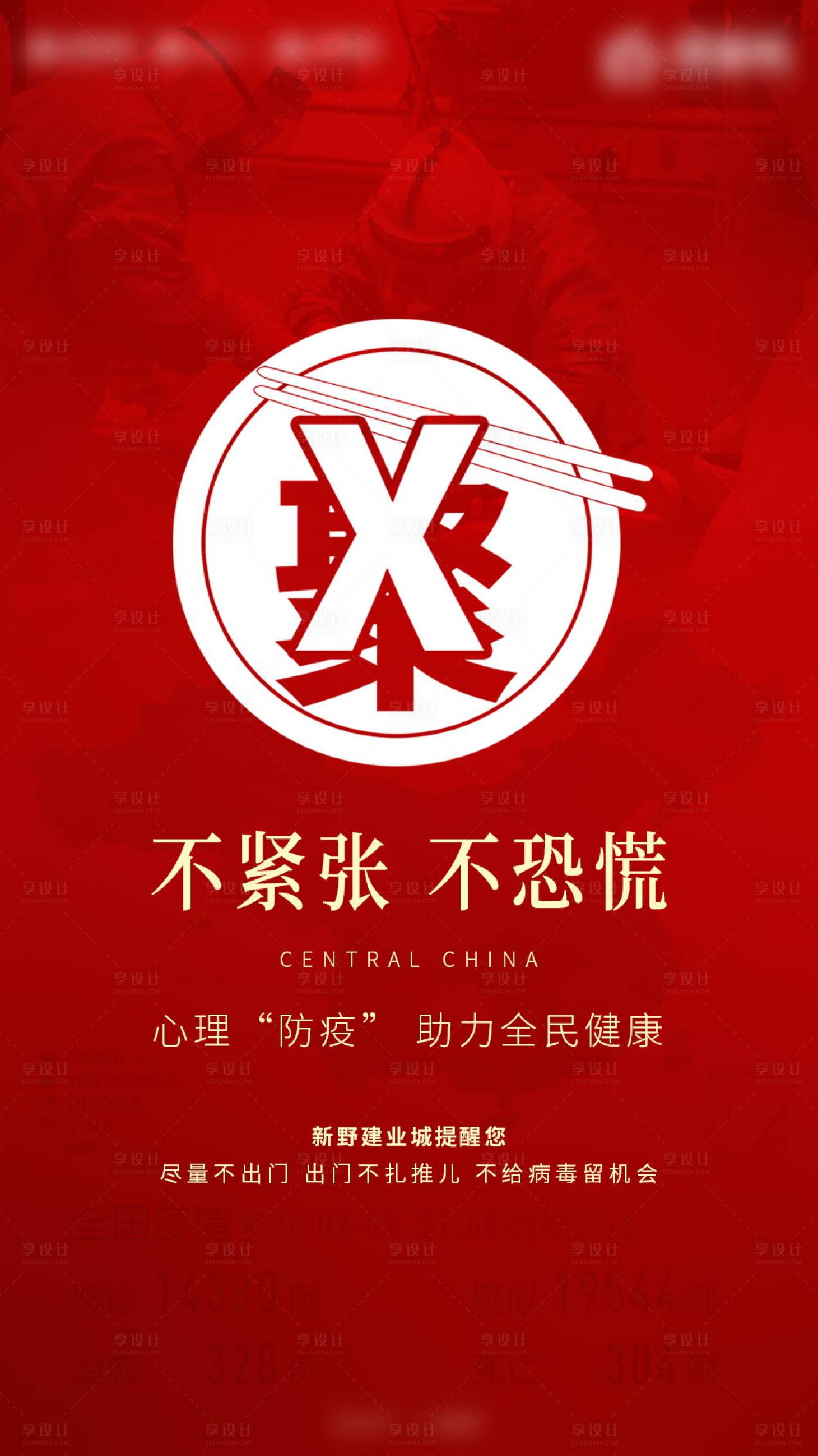 源文件下載【享設計】搜索編號：82060009331596057【防疫】