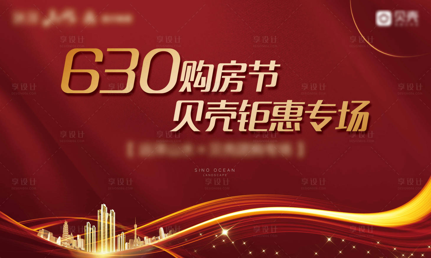 源文件下载【地产钜惠专场主画面】编号：92080009551887457