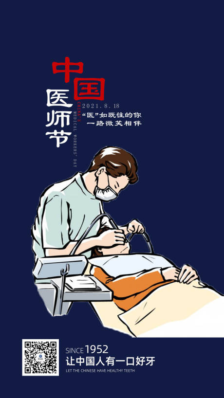 源文件下载【中国医师节海报】编号：59480009446507103