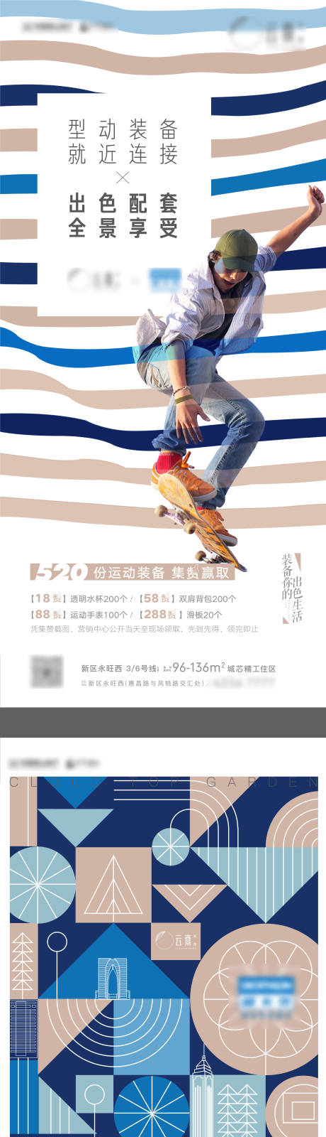 源文件下载【房地产品牌跨界活动海报】编号：67820009614894226