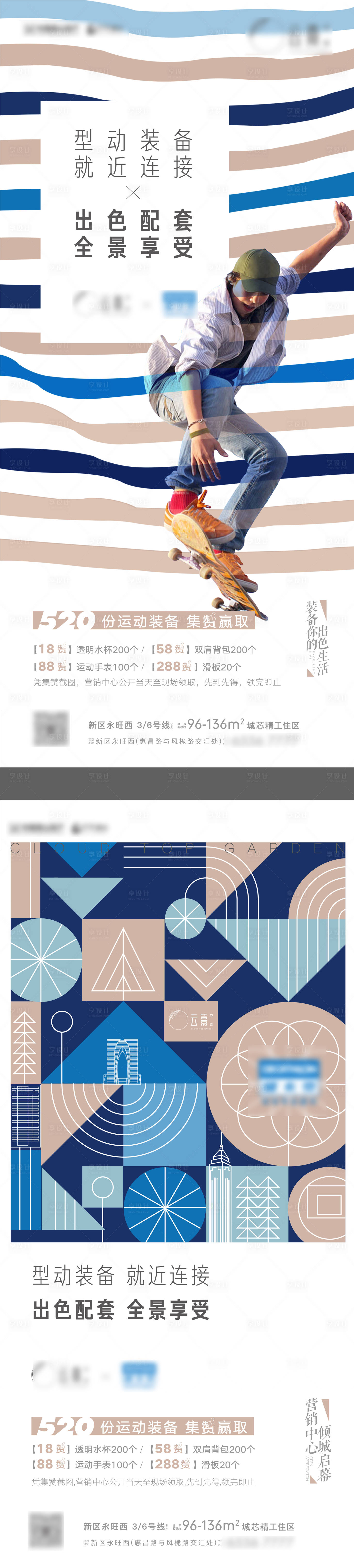 源文件下載【享設計】搜索編號：67820009614894226【房地產品牌跨界活動海報】