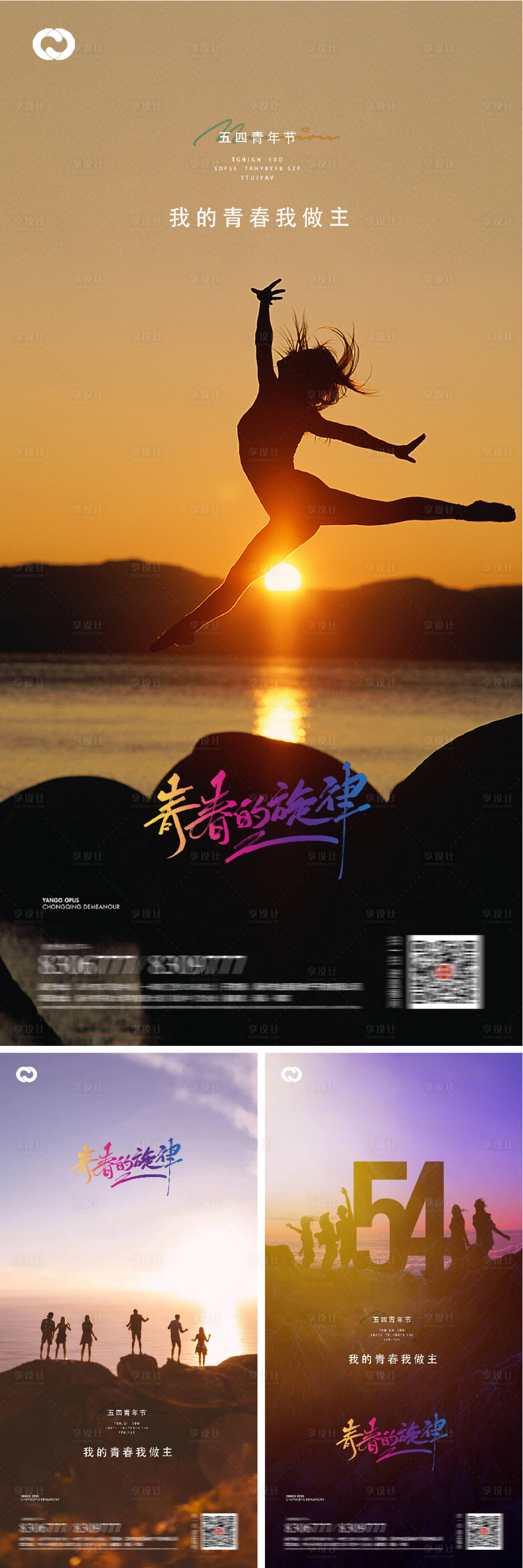 源文件下载【享设计】搜索编号：91420009321501618【54青年节奋斗青春系列海报】