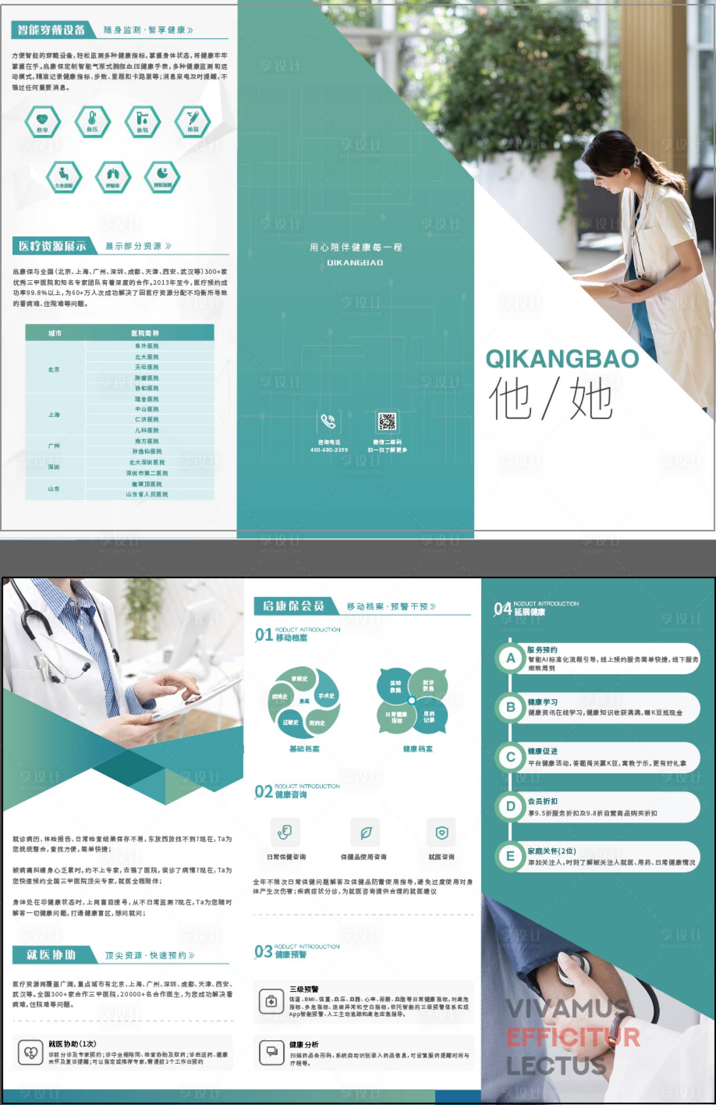 源文件下载【享设计】搜索编号：54700009663632874【企业医疗三折页设计】