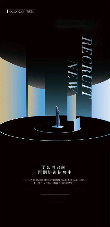 源文件下载【招募海报】编号：64350009719314760