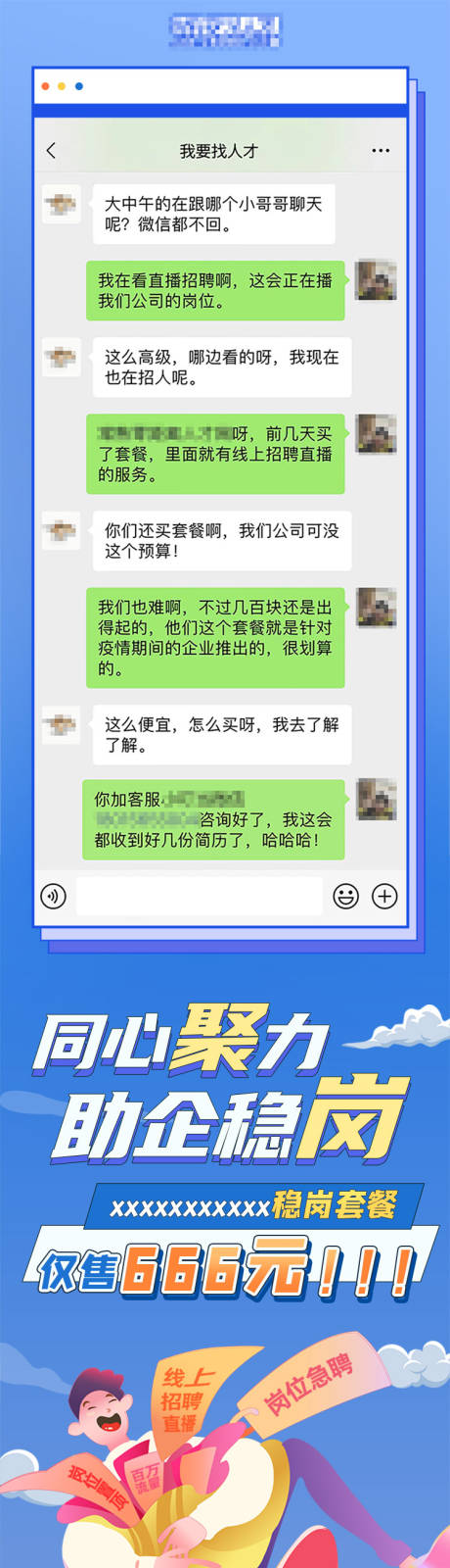 源文件下载【人才招聘海报长图专题设计】编号：20220429123412526