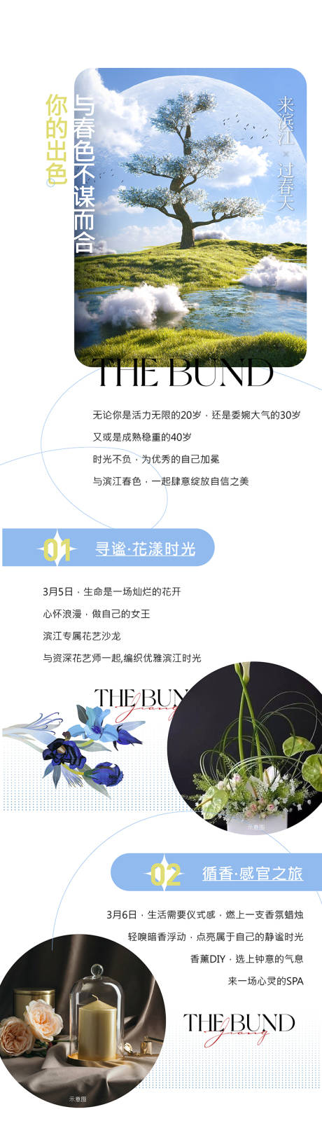 源文件下載【享設計】搜索編號：97850009288919636【春天地產長圖】