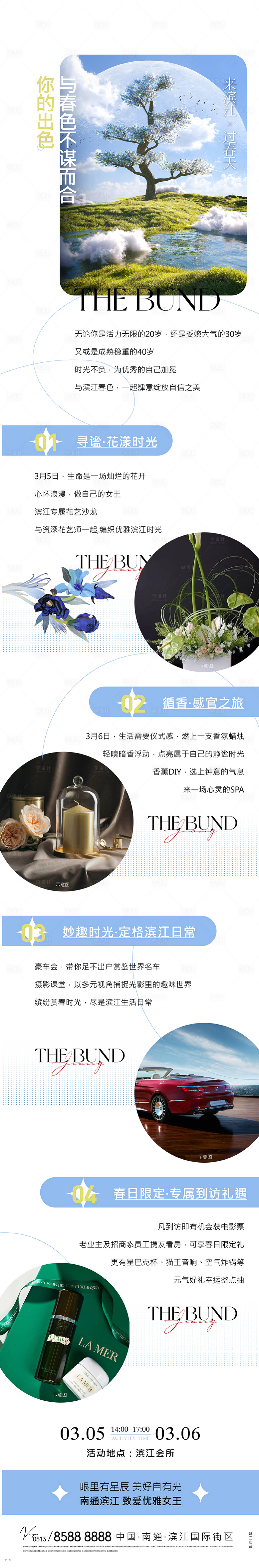 源文件下載【享設計】搜索編號：97850009288919636【春天地產長圖】