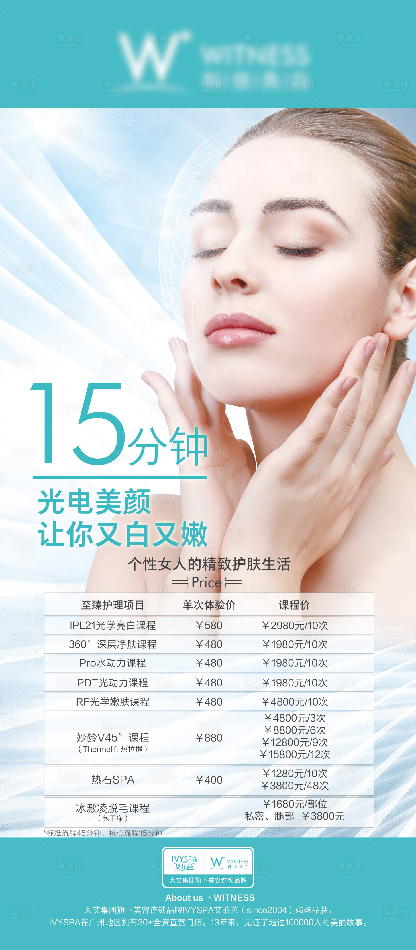 源文件下載【享設計】搜索編號：73800009469979042【醫美簡約唯美海報】