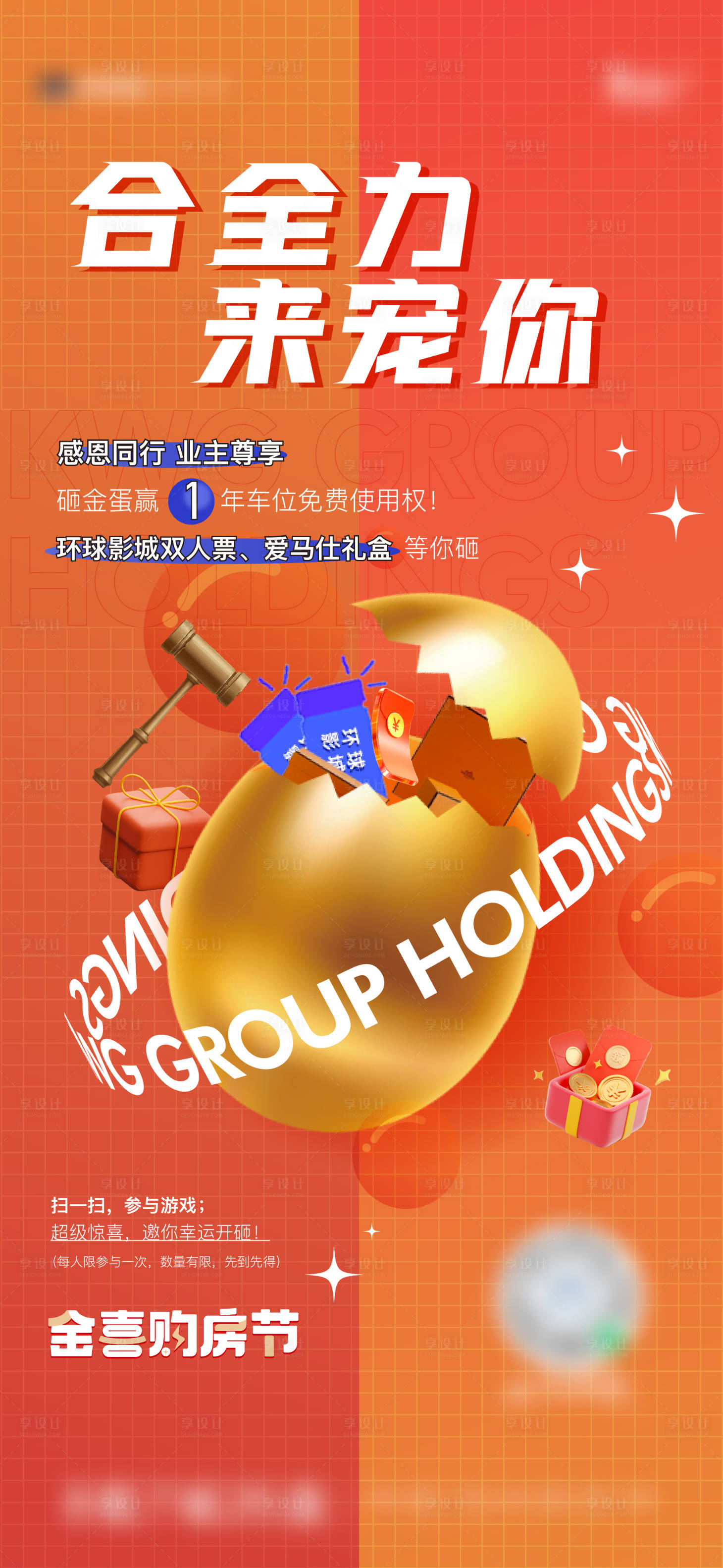 源文件下載【享設計】搜索編號：18660009529456844【砸金蛋活動海報】