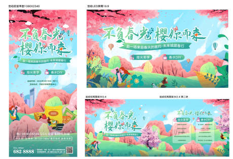 源文件下载【春分春天清明踏青暖春樱花梅花地产活动】编号：79430009242819083