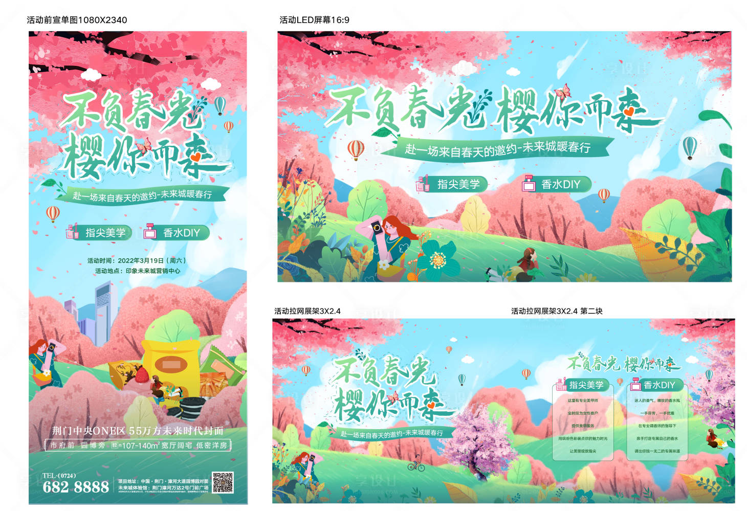 源文件下載【春分春天清明踏青暖春櫻花梅花地產活動】編號：79430009242819083