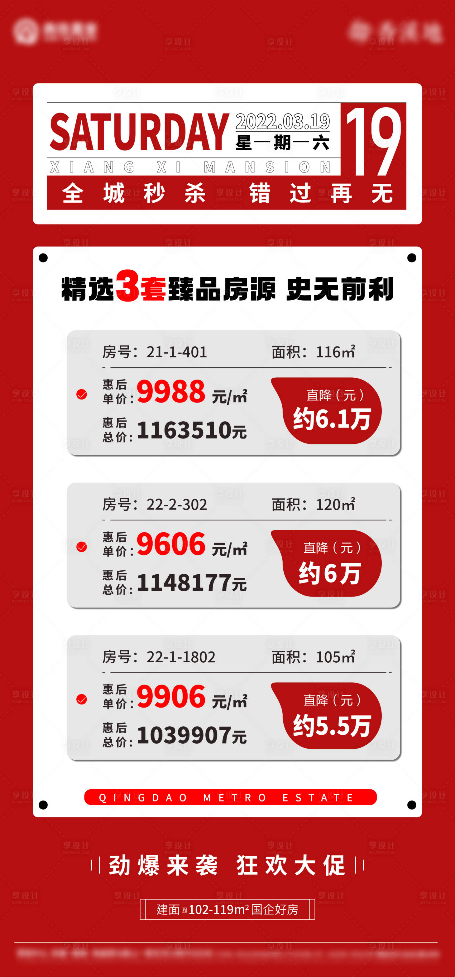 源文件下载【地产特价房海报】编号：15280009313321264