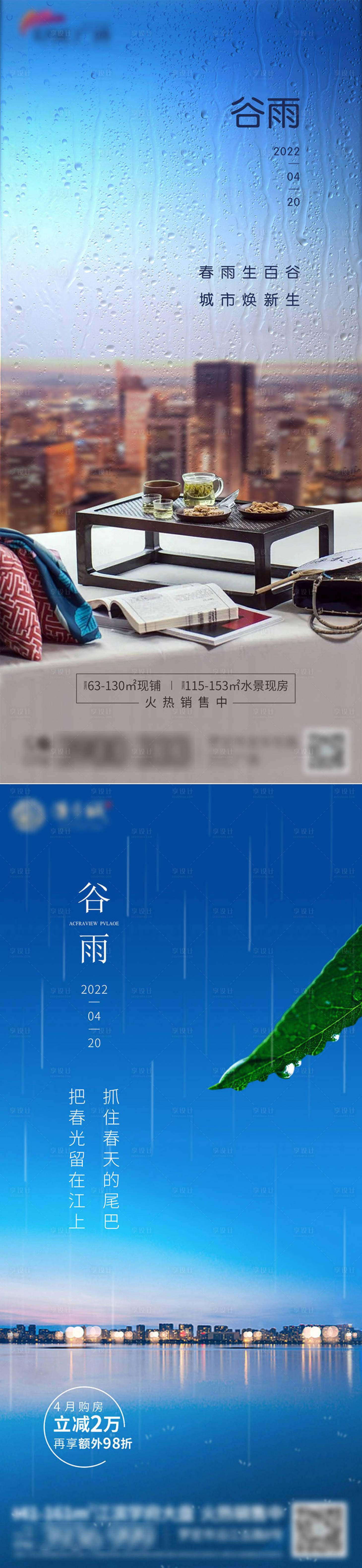 源文件下載【享設計】搜索編號：65180009552689043【節氣谷雨】