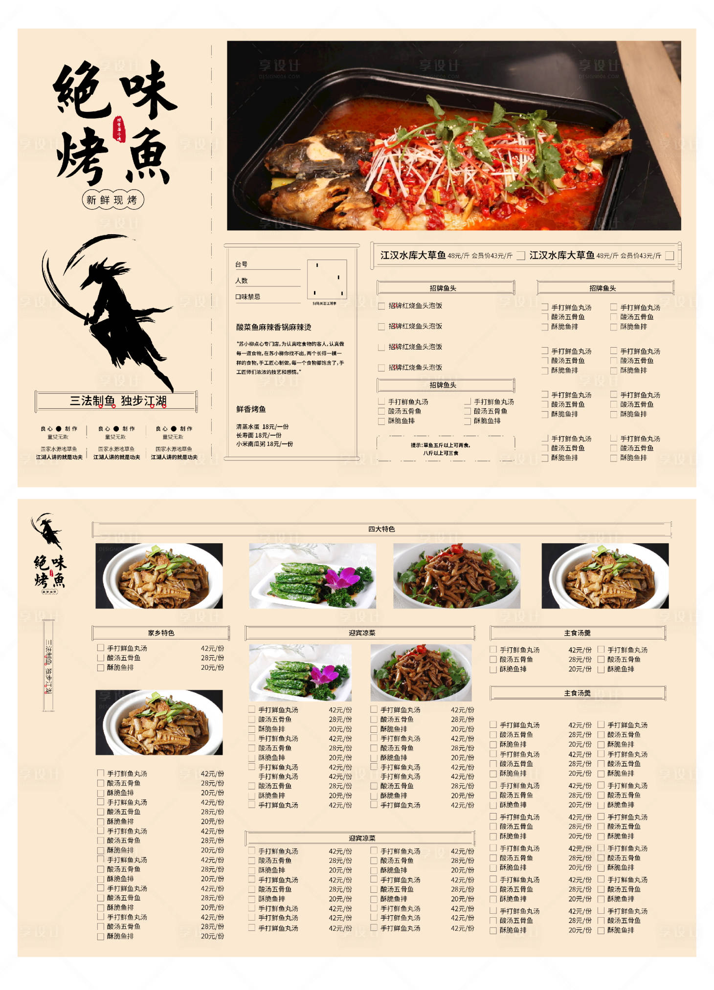源文件下载【烤鱼菜单设计】编号：61780009236934928