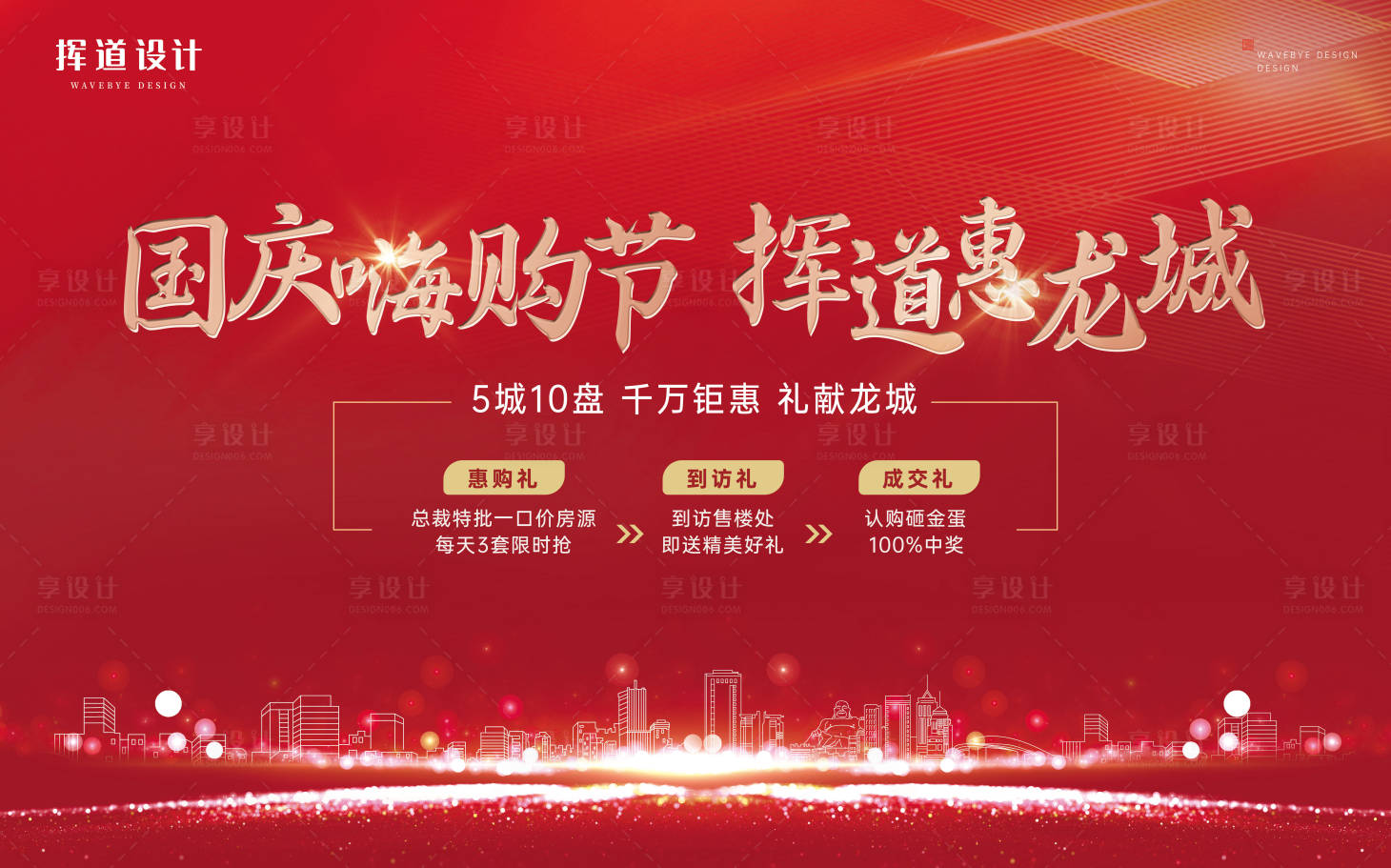 源文件下載【享設計】搜索編號：93060009422732412【嗨購節主畫面】
