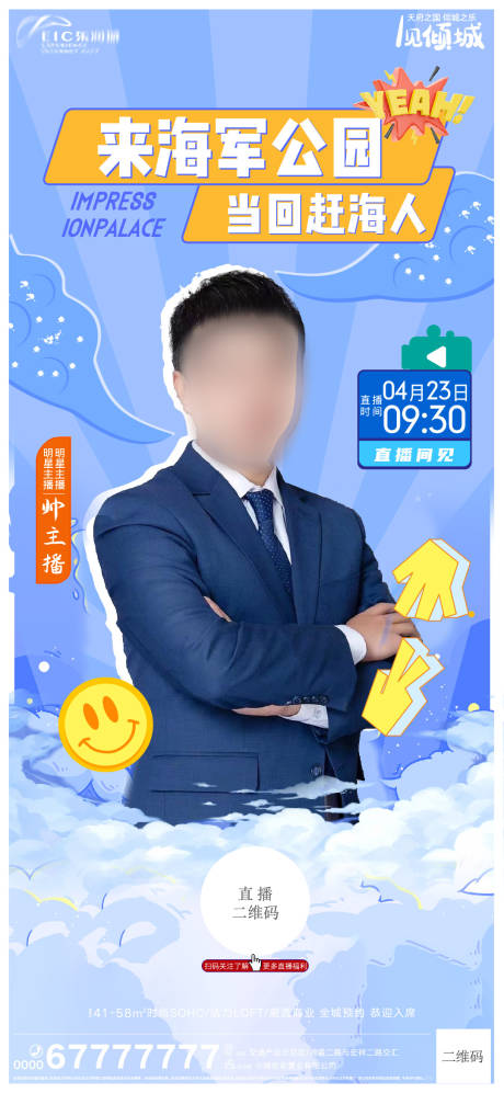 源文件下載【享設計】搜索編號：16890009646267715【地產公園直播海報】