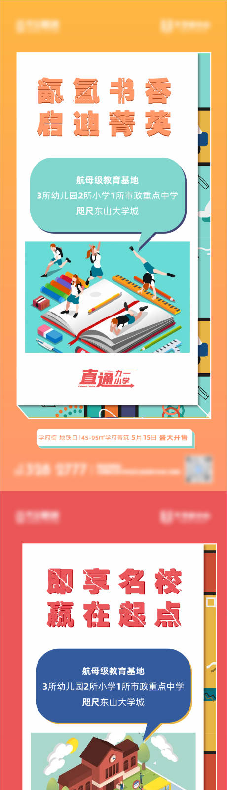 源文件下载【地产教育价值点缤纷系列海报】编号：20210009717349831