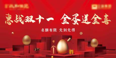 源文件下載【享設計】搜索編號：70170009238683431【地產砸金蛋背景板】