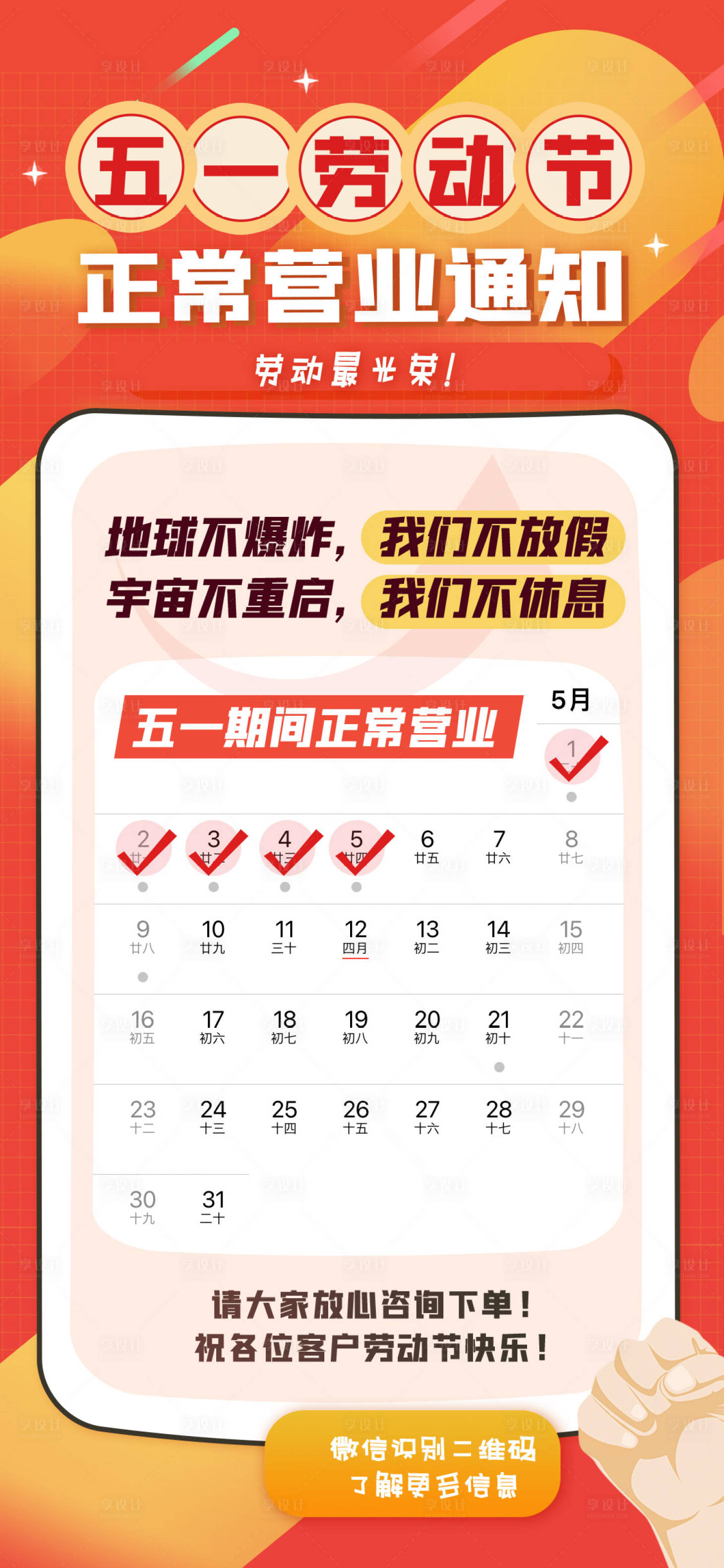 源文件下載【享設計】搜索編號：55390009690085829【勞動節  】