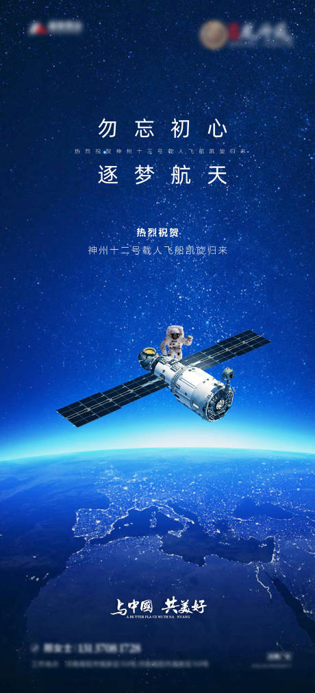 源文件下载【神州十三返航热点海报】编号：66950009489342201