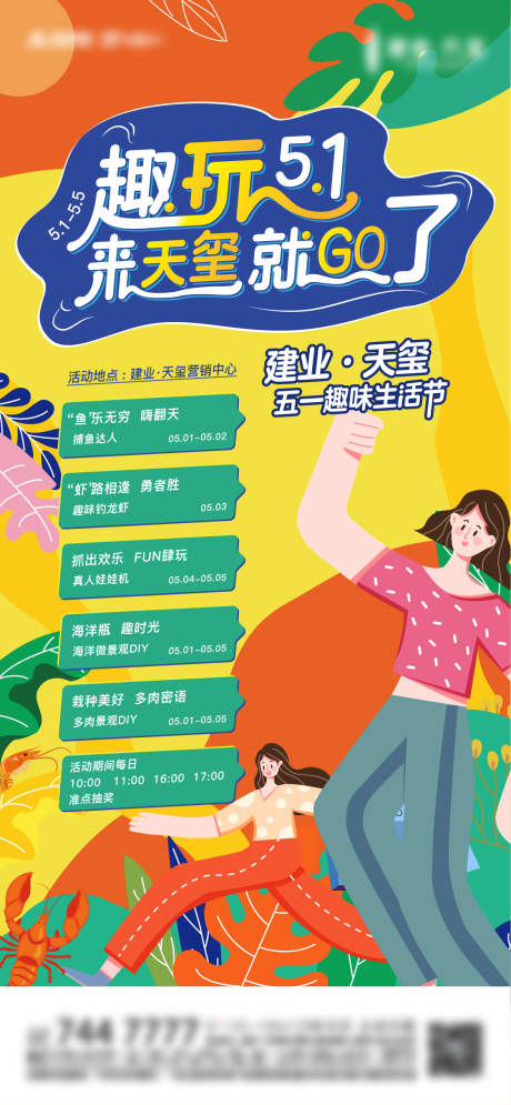 源文件下载【享设计】搜索编号：64920009381035947【五一活动海报】