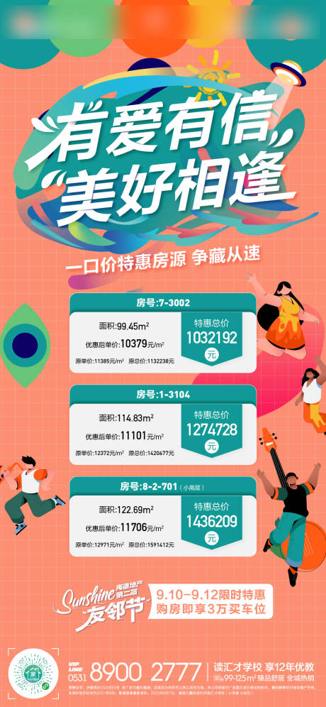 房地产插画友邻节活动海报