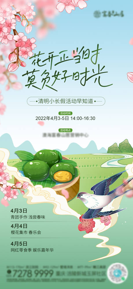 源文件下載【享設計】搜索編號：75400009415014606【青團DIY】