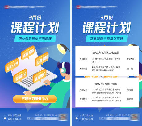 源文件下载【课程计划宣传海报】编号：29160009409243395