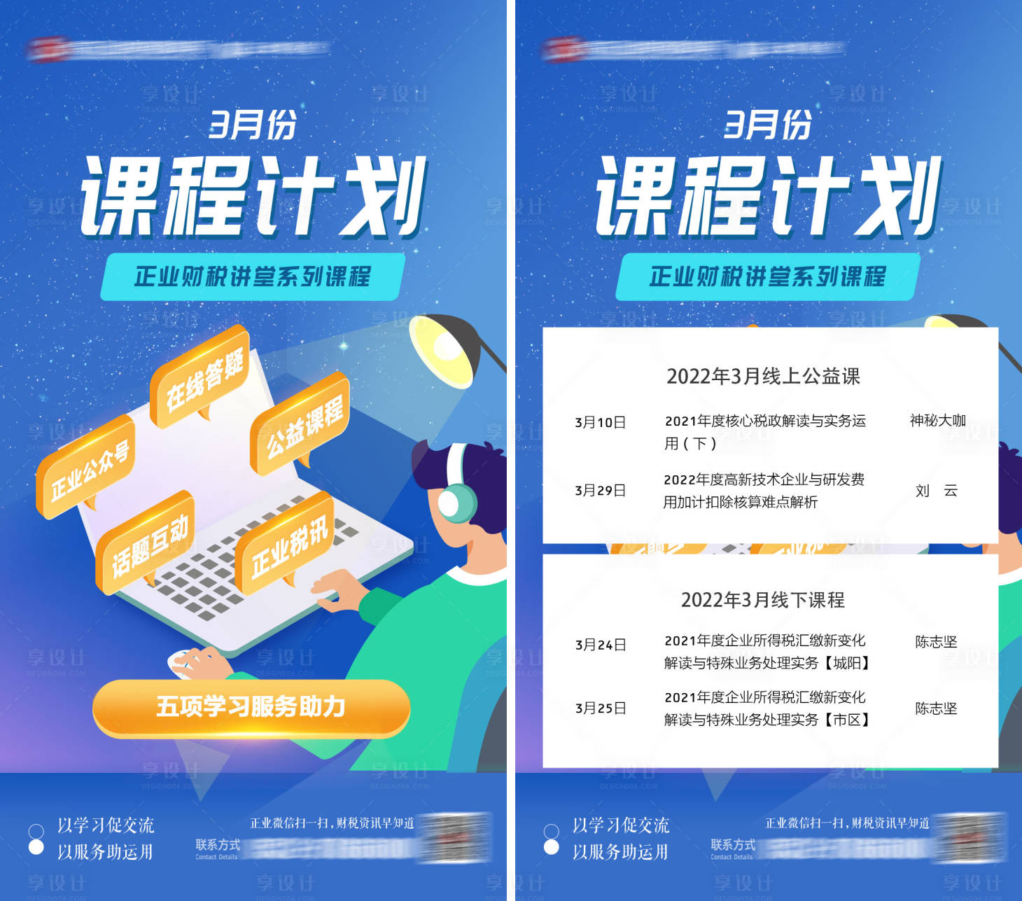 源文件下載【享設(shè)計】搜索編號：29160009409243395【課程計劃宣傳海報】