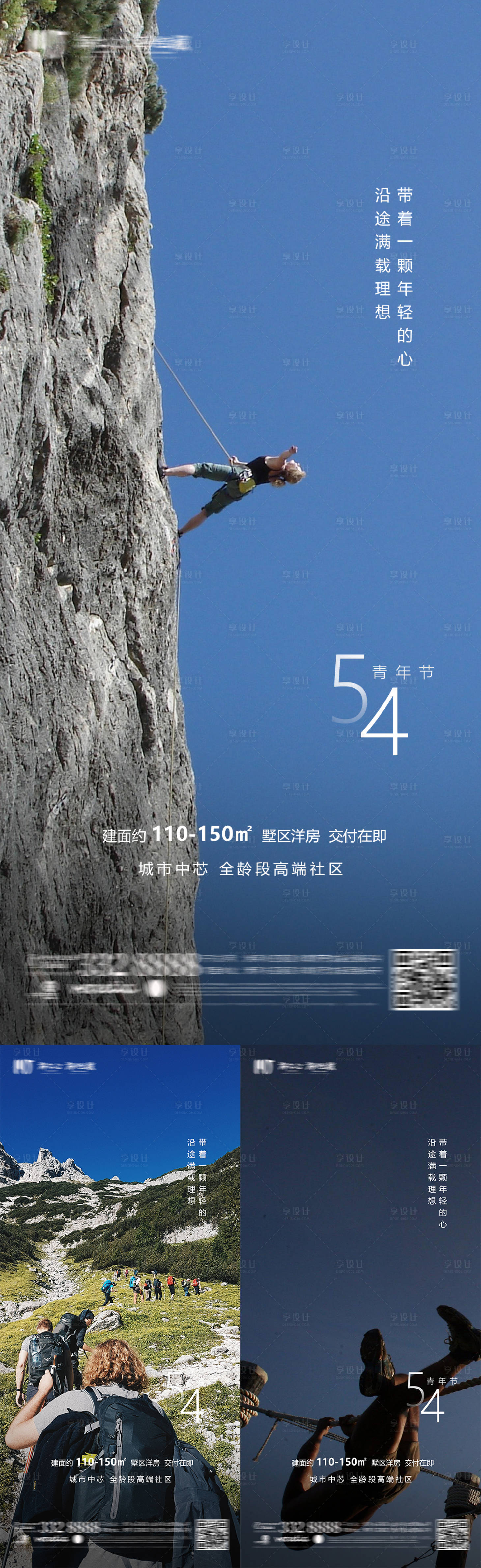 源文件下載【享設計】搜索編號：75910009723366612【54青年節海報】