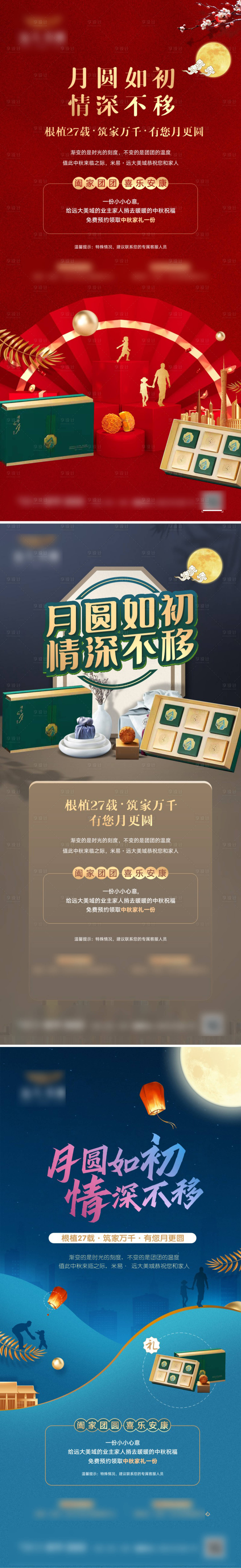 源文件下載【享設計】搜索編號：42770009686031169【中秋】