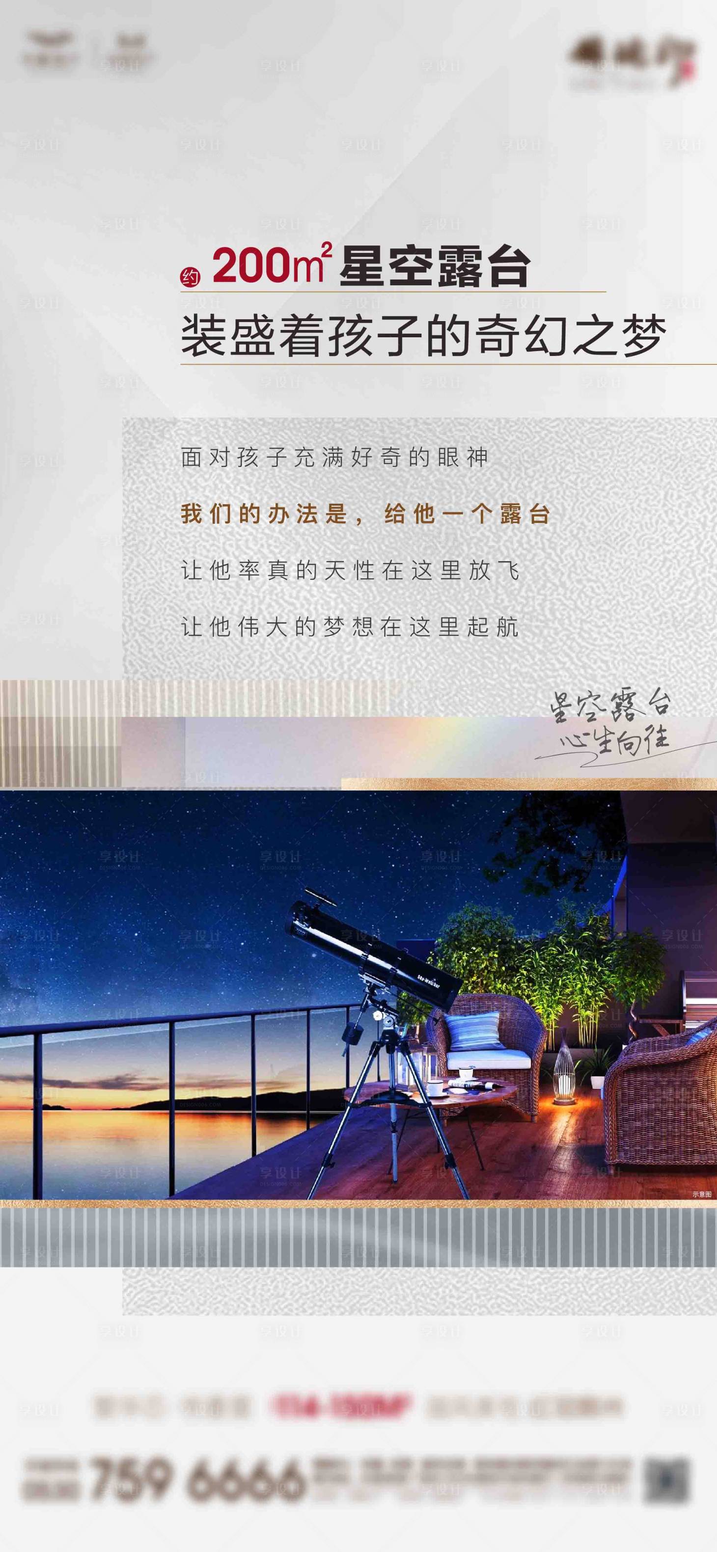 源文件下载【星空露台海报】编号：76260009648417788